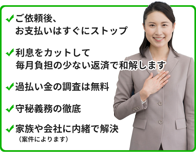 ご依頼後、お支払いはすぐにストップ