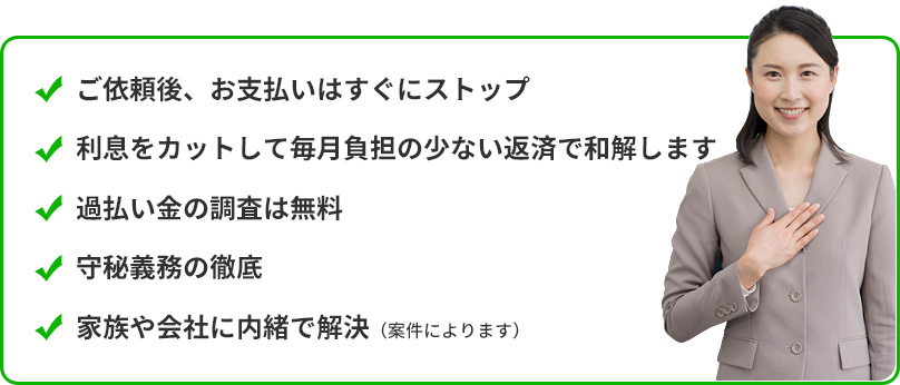 ご依頼後、お支払いはすぐにストップ
